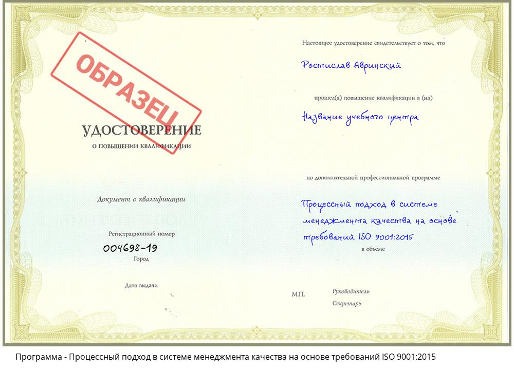 Процессный подход в системе менеджмента качества на основе требований ISO 9001:2015 Каменск-Уральский