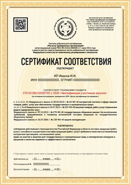 Образец сертификата для ИП Каменск-Уральский Сертификат СТО 03.080.02033720.1-2020