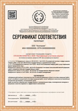 Образец сертификата для ООО Каменск-Уральский Сертификат СТО 03.080.02033720.1-2020