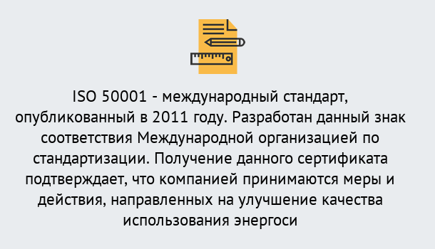 Почему нужно обратиться к нам? Каменск-Уральский Сертификат ISO 50001 в Каменск-Уральский