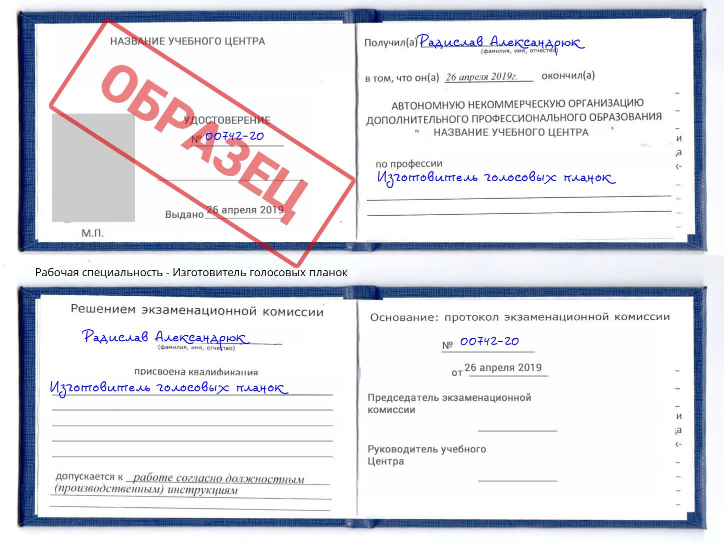 Изготовитель голосовых планок Каменск-Уральский
