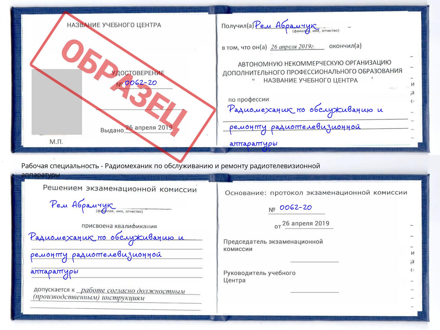 Радиомеханик по обслуживанию и ремонту радиотелевизионной аппаратуры Каменск-Уральский