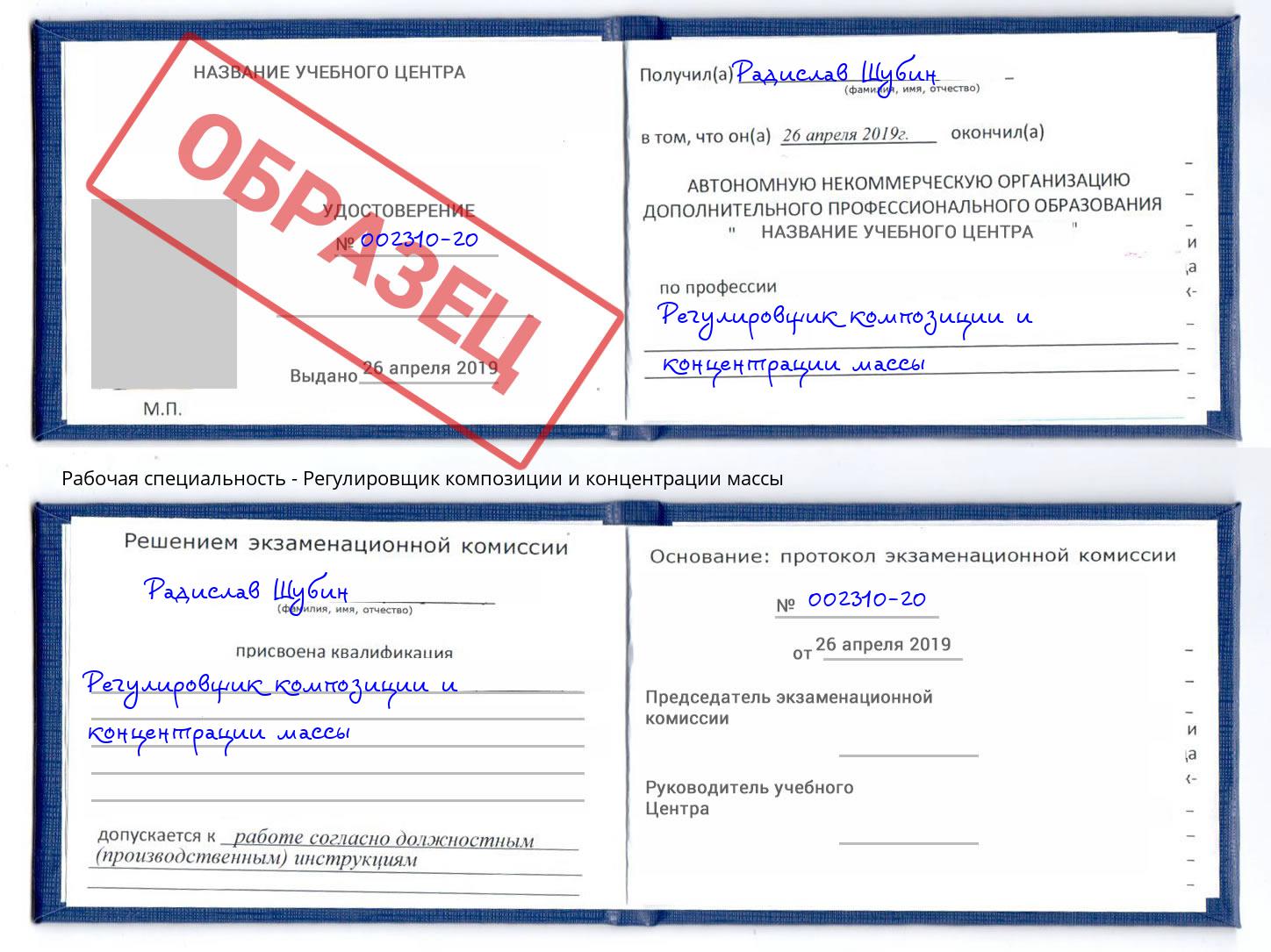 Регулировщик композиции и концентрации массы Каменск-Уральский