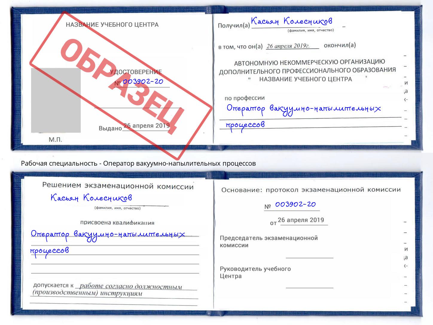 Оператор вакуумно-напылительных процессов Каменск-Уральский