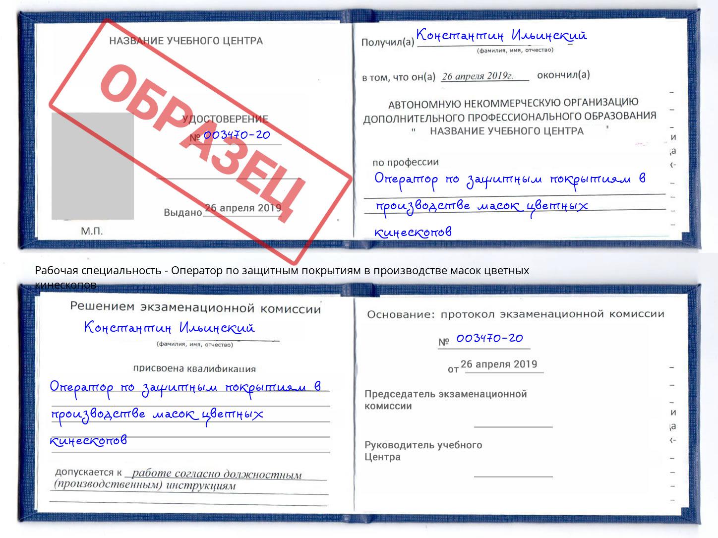 Оператор по защитным покрытиям в производстве масок цветных кинескопов Каменск-Уральский
