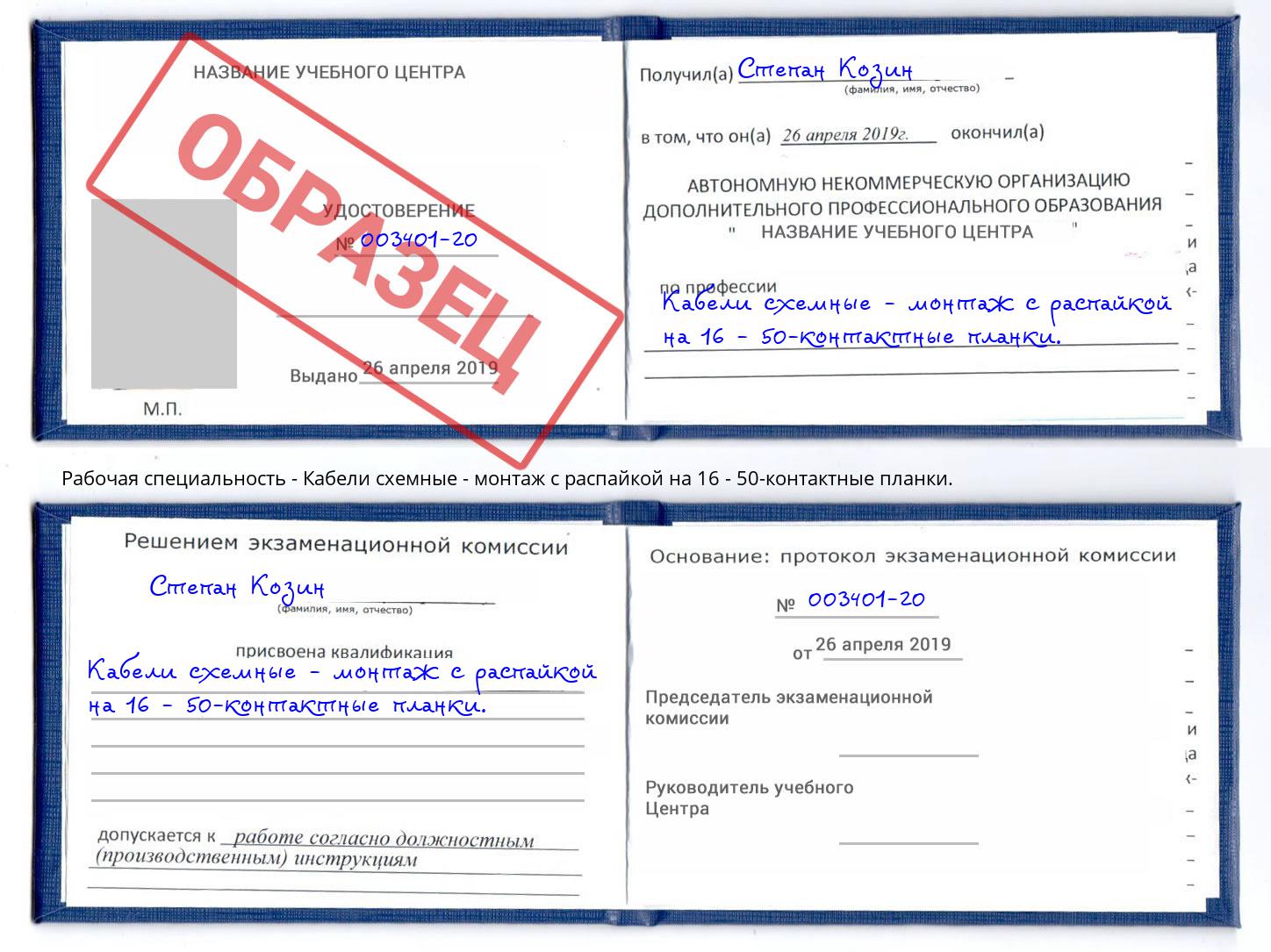 Кабели схемные - монтаж с распайкой на 16 - 50-контактные планки. Каменск-Уральский