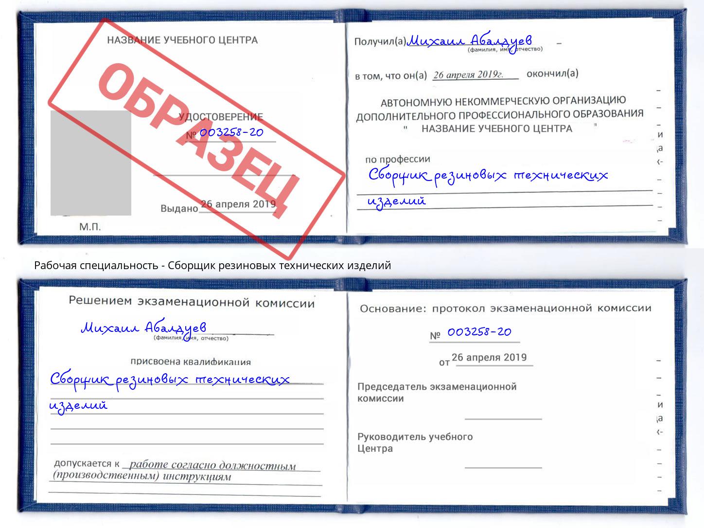 Сборщик резиновых технических изделий Каменск-Уральский