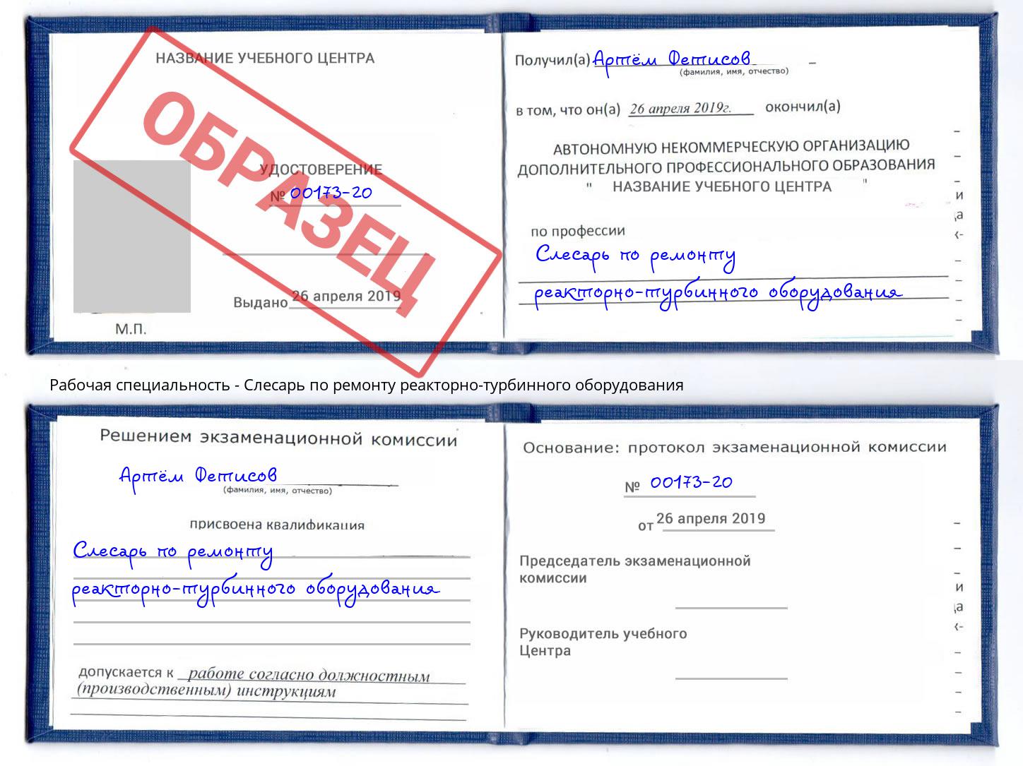 Слесарь по ремонту реакторно-турбинного оборудования Каменск-Уральский