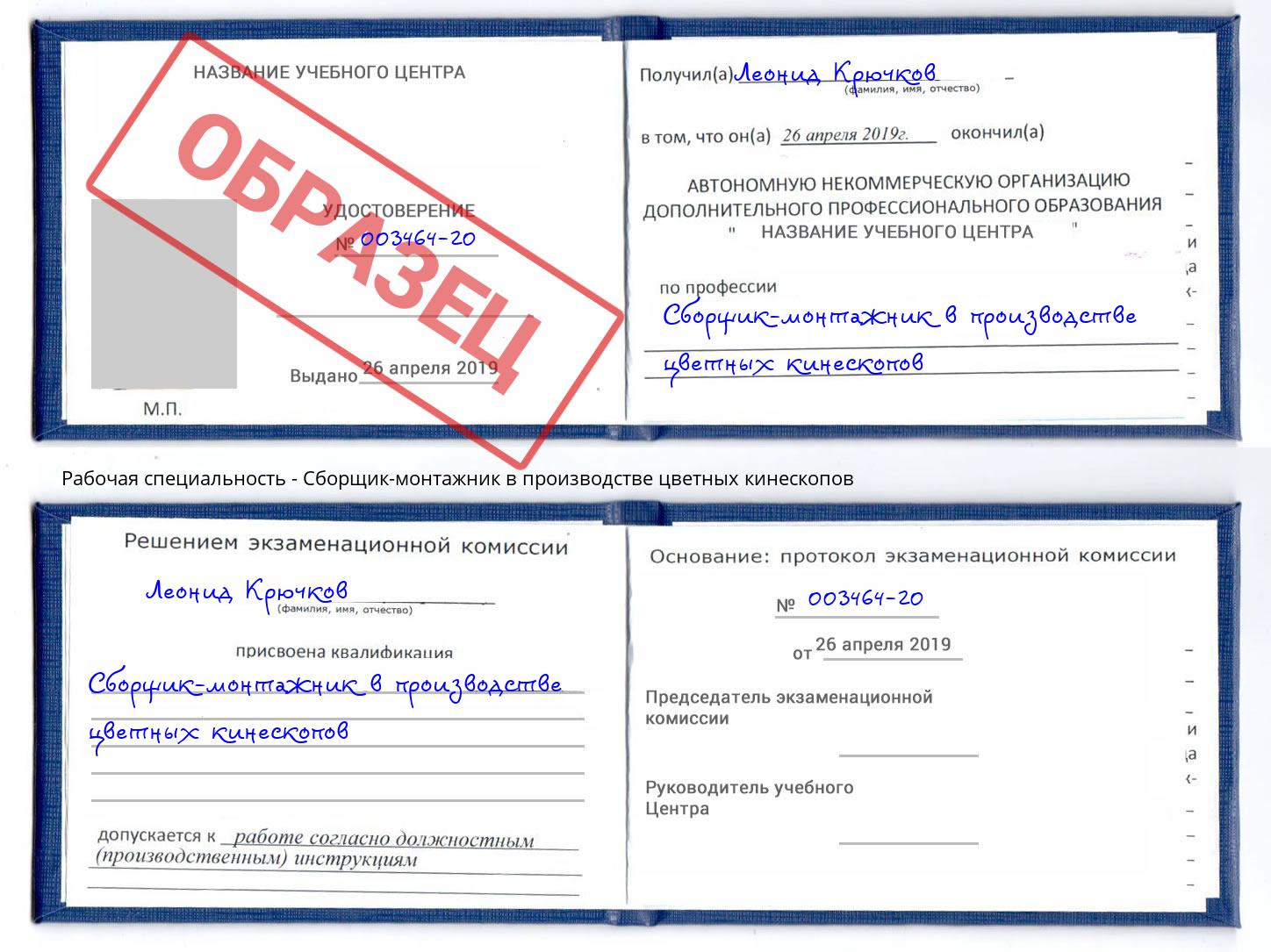 Сборщик-монтажник в производстве цветных кинескопов Каменск-Уральский