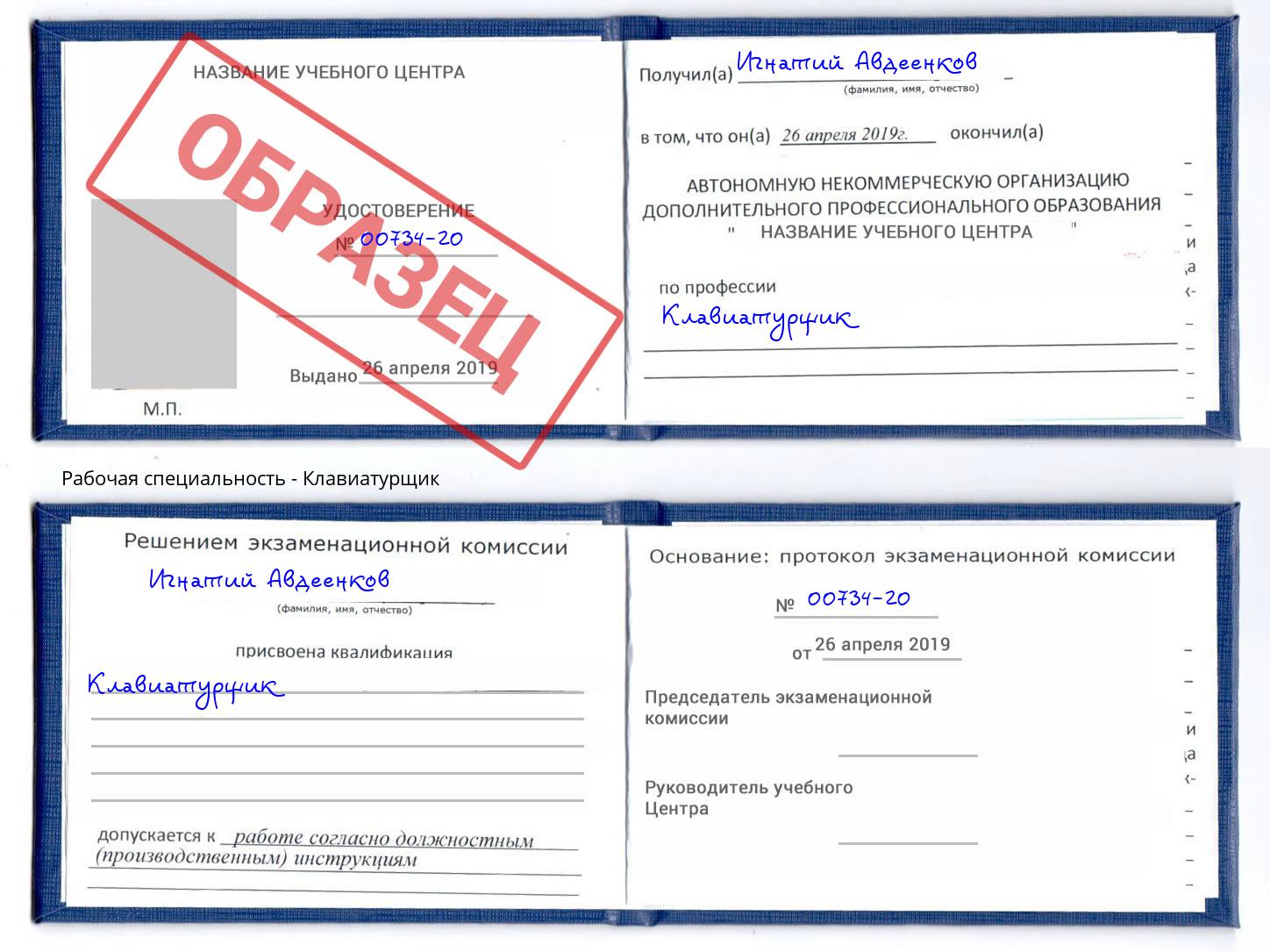 Клавиатурщик Каменск-Уральский