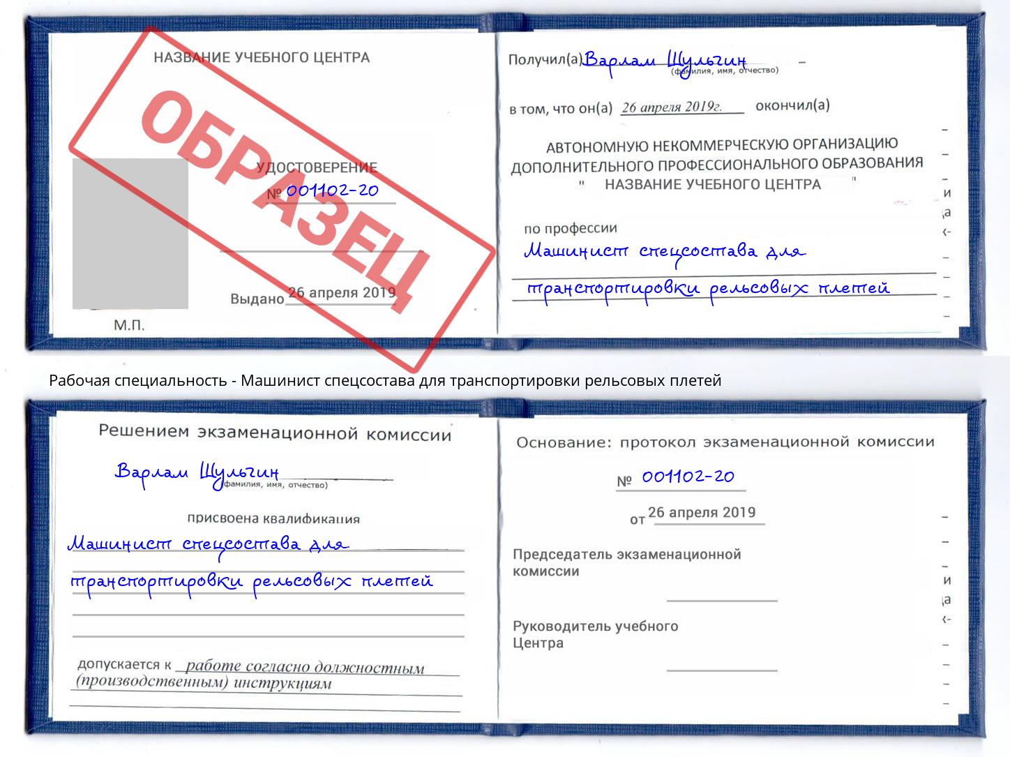Машинист спецсостава для транспортировки рельсовых плетей Каменск-Уральский