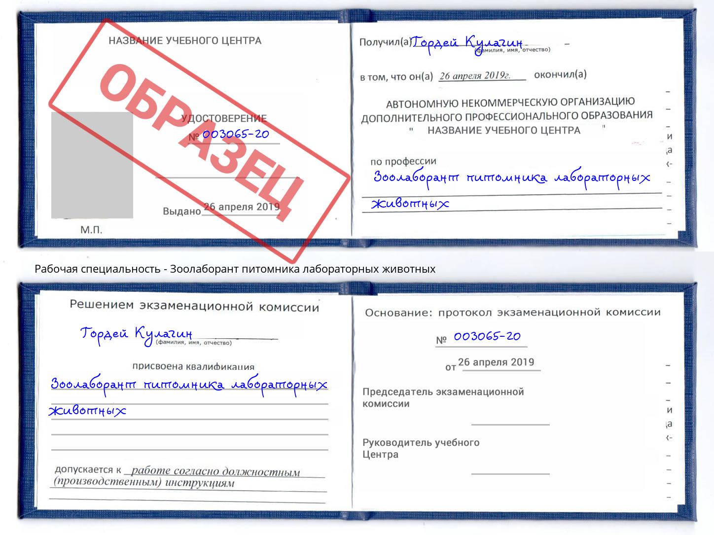Зоолаборант питомника лабораторных животных Каменск-Уральский