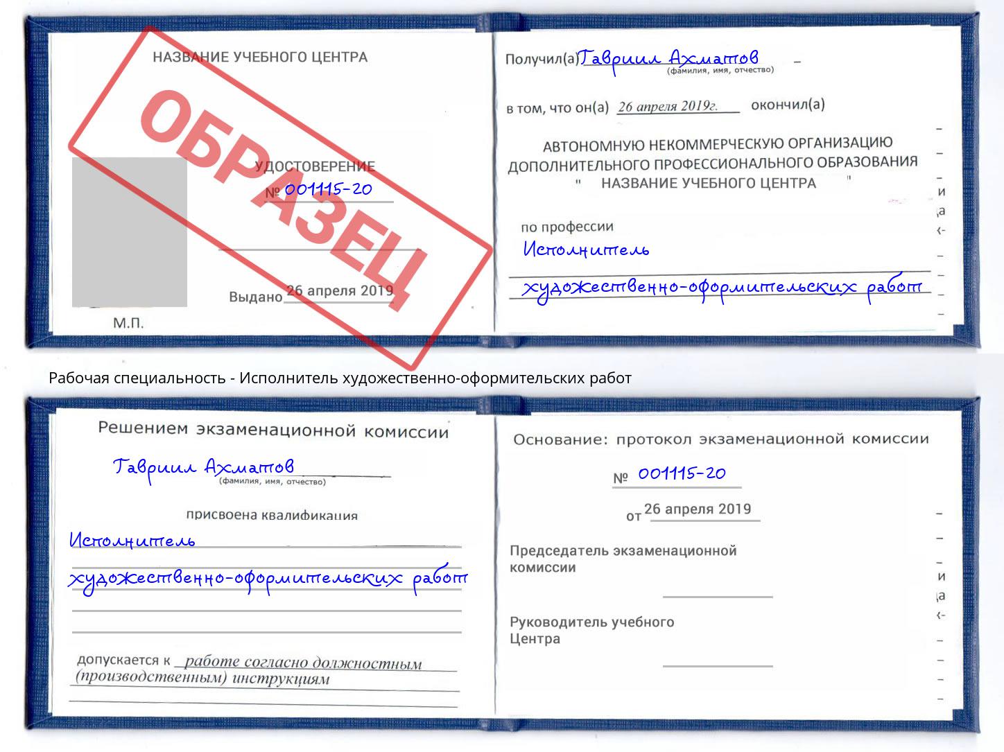 Исполнитель художественно-оформительских работ Каменск-Уральский