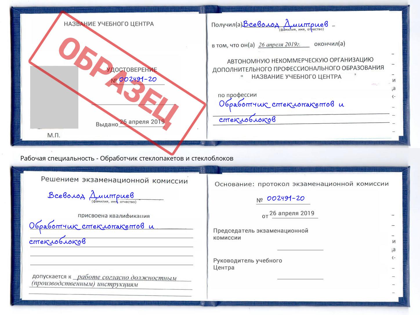 Обработчик стеклопакетов и стеклоблоков Каменск-Уральский