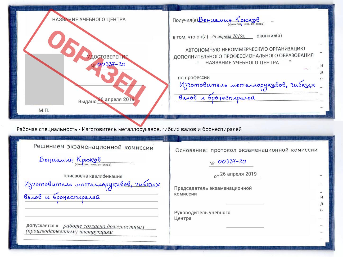 Изготовитель металлорукавов, гибких валов и бронеспиралей Каменск-Уральский