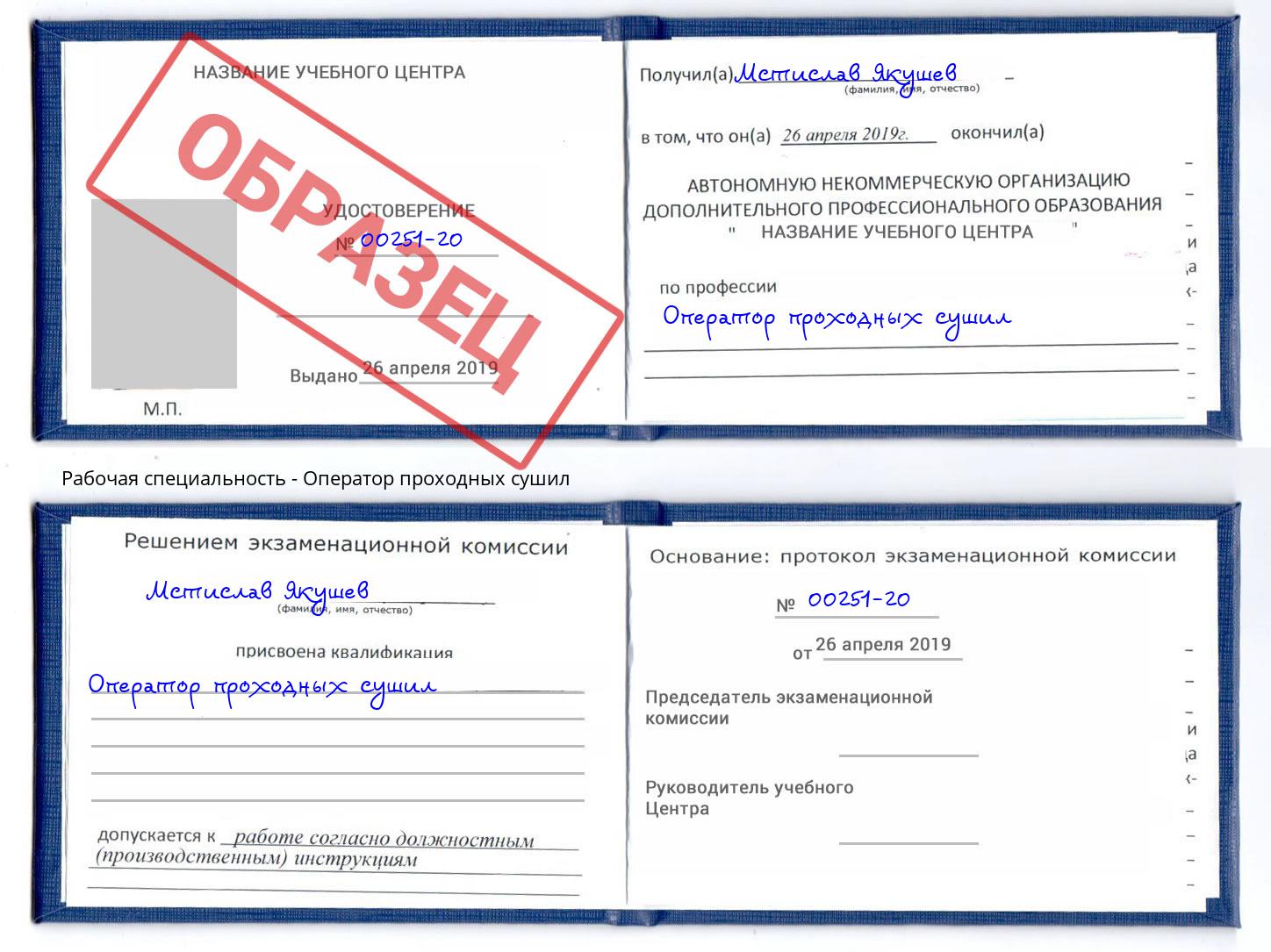 Оператор проходных сушил Каменск-Уральский