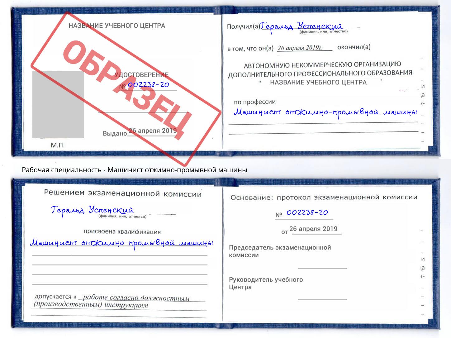 Машинист отжимно-промывной машины Каменск-Уральский