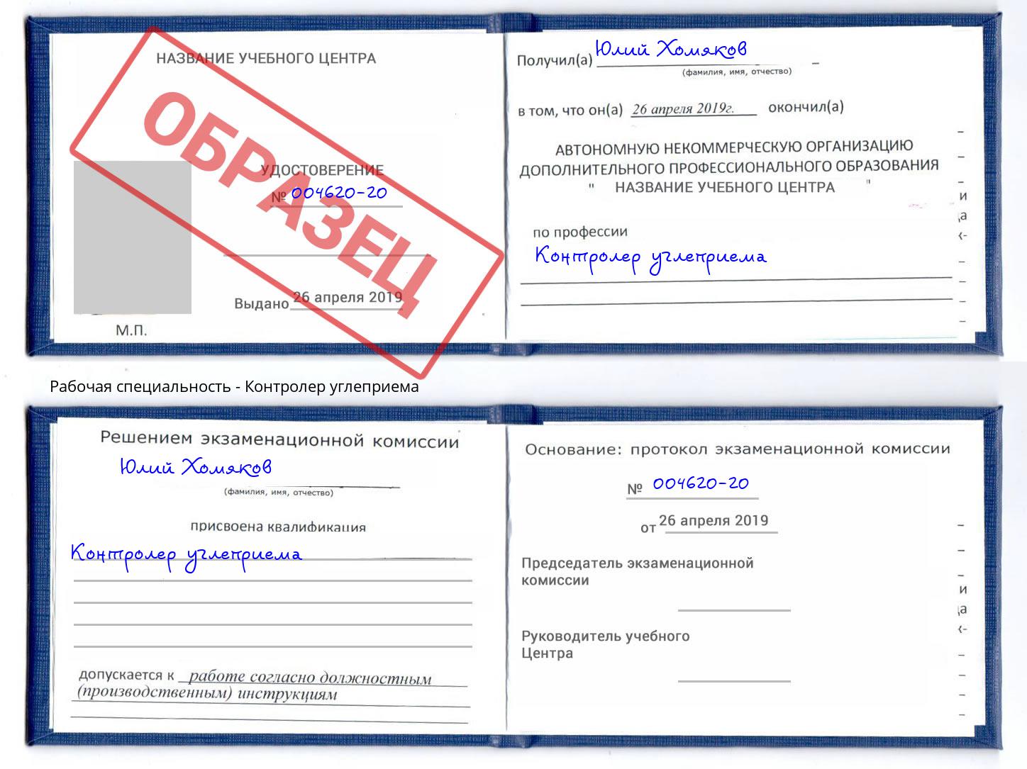 Контролер углеприема Каменск-Уральский