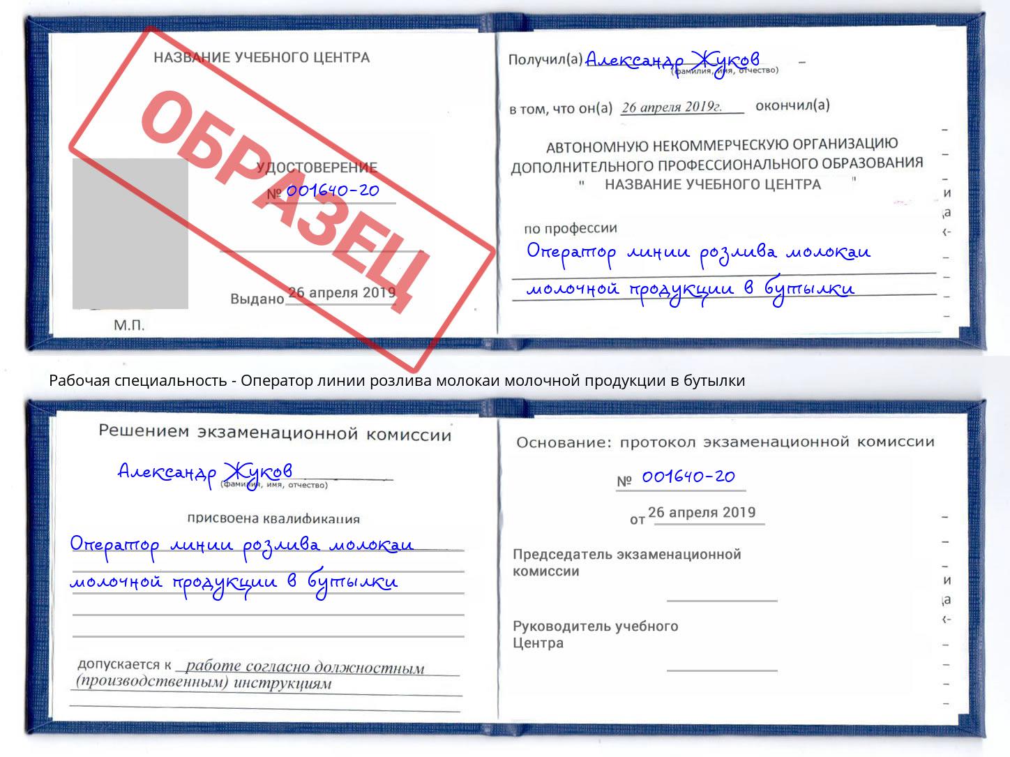 Оператор линии розлива молокаи молочной продукции в бутылки Каменск-Уральский