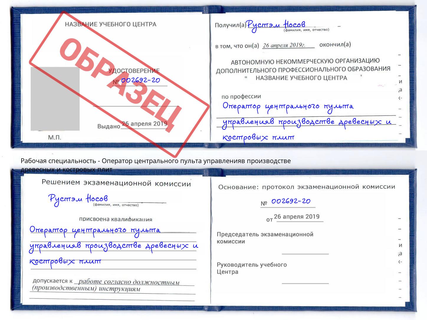 Оператор центрального пульта управленияв производстве древесных и костровых плит Каменск-Уральский