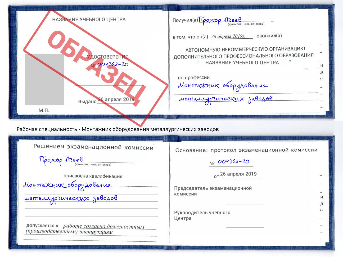Монтажник оборудования металлургических заводов Каменск-Уральский