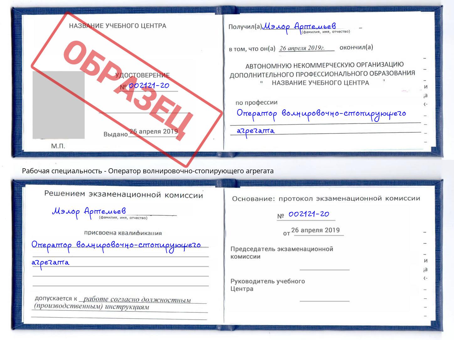 Оператор волнировочно-стопирующего агрегата Каменск-Уральский