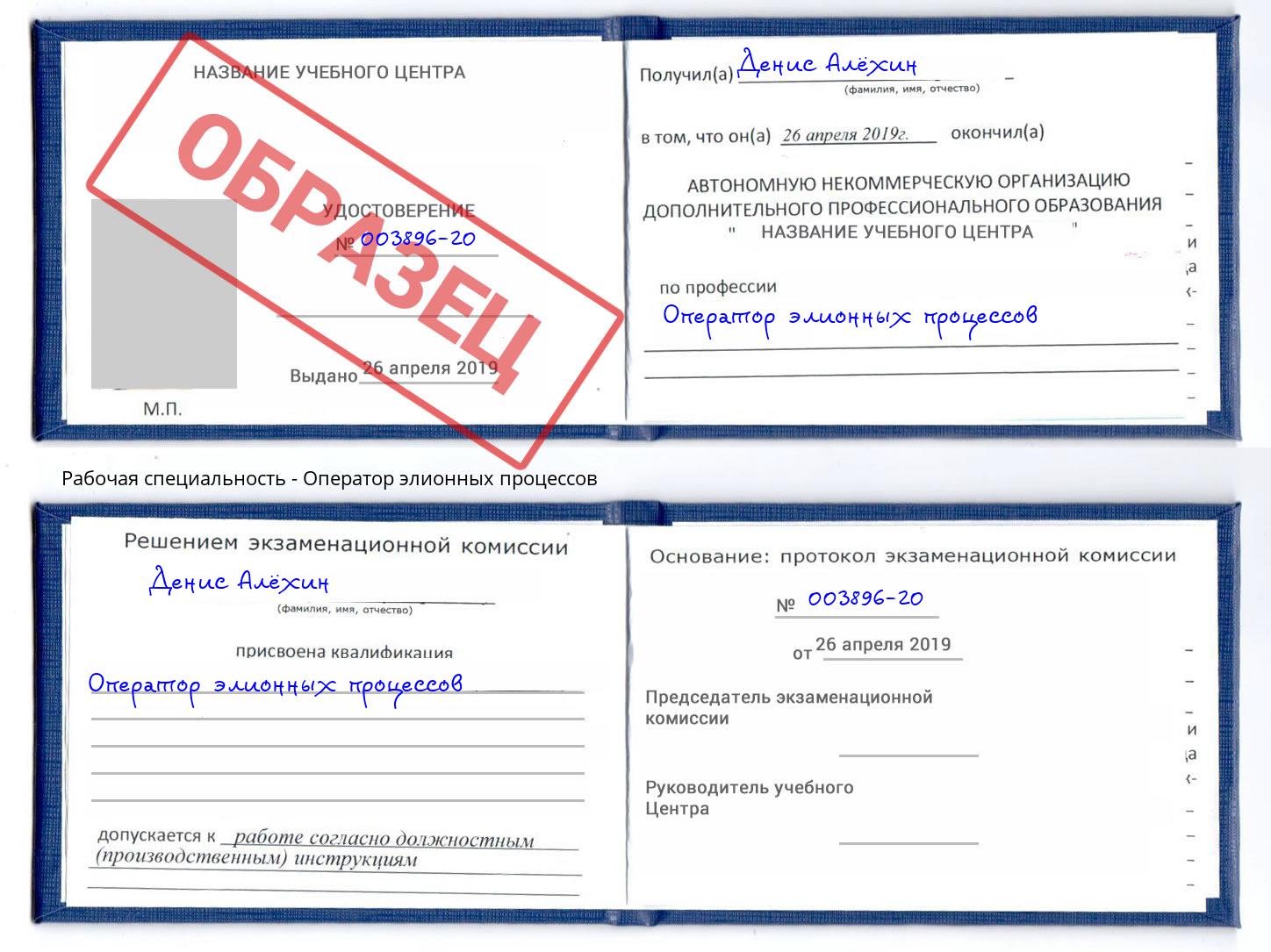 Оператор элионных процессов Каменск-Уральский