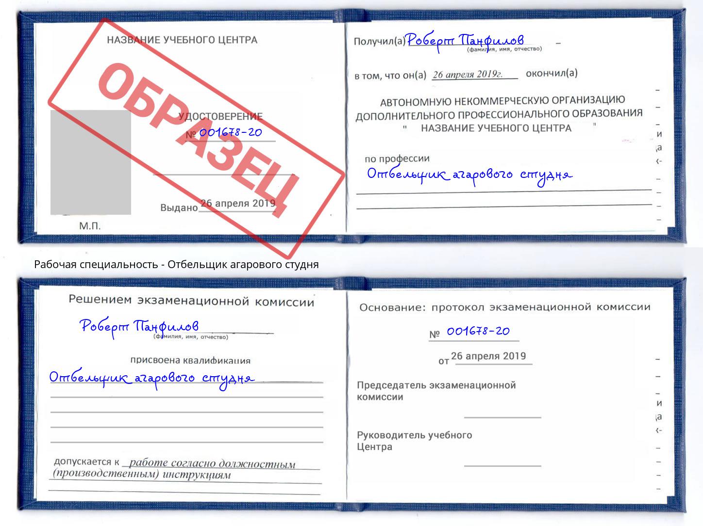 Отбельщик агарового студня Каменск-Уральский