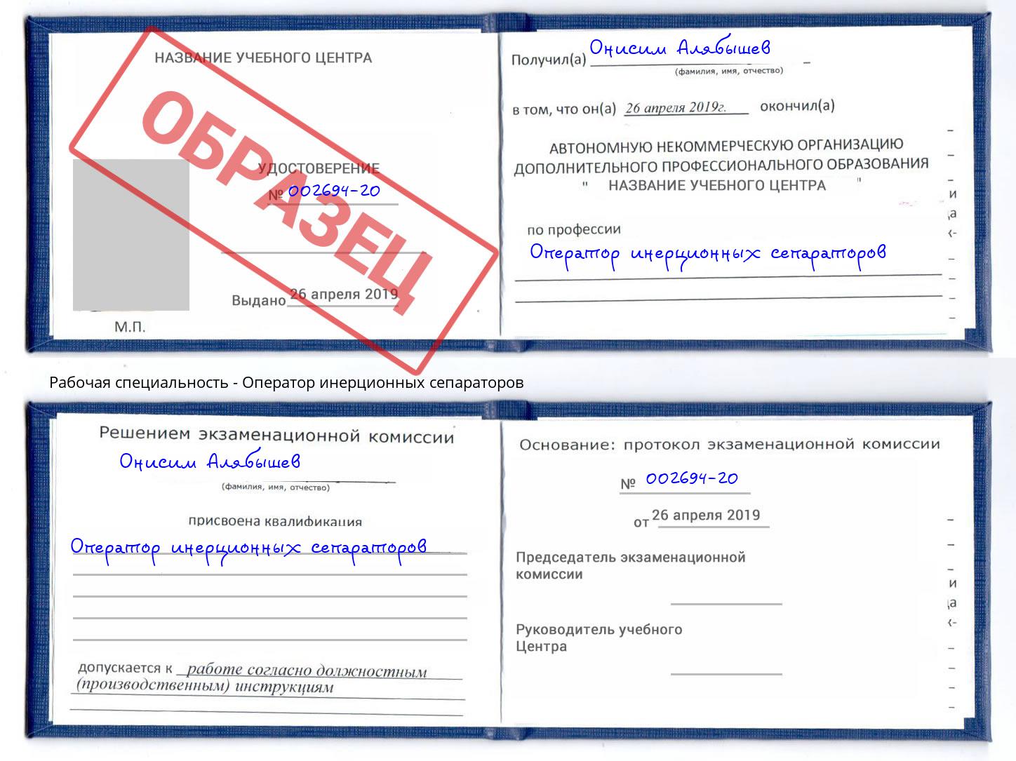 Оператор инерционных сепараторов Каменск-Уральский