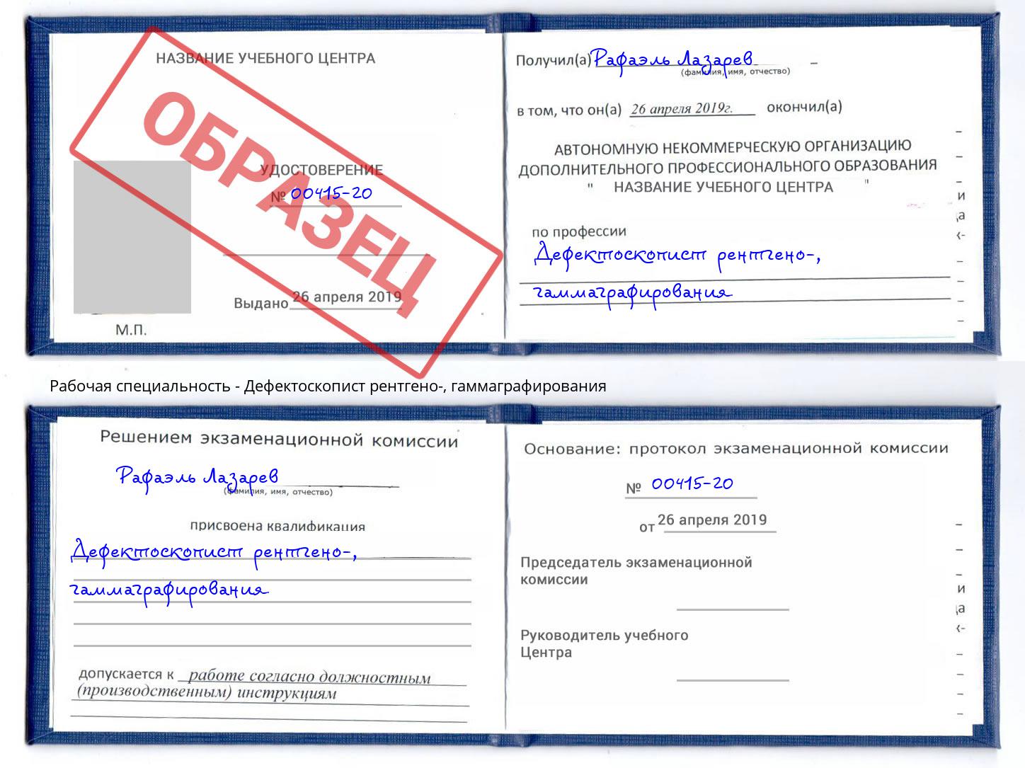 Дефектоскопист рентгено-, гаммаграфирования Каменск-Уральский