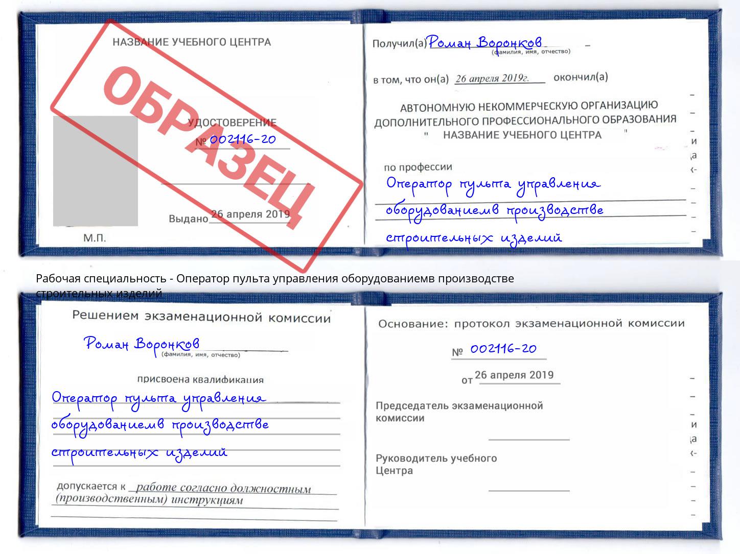 Оператор пульта управления оборудованиемв производстве строительных изделий Каменск-Уральский
