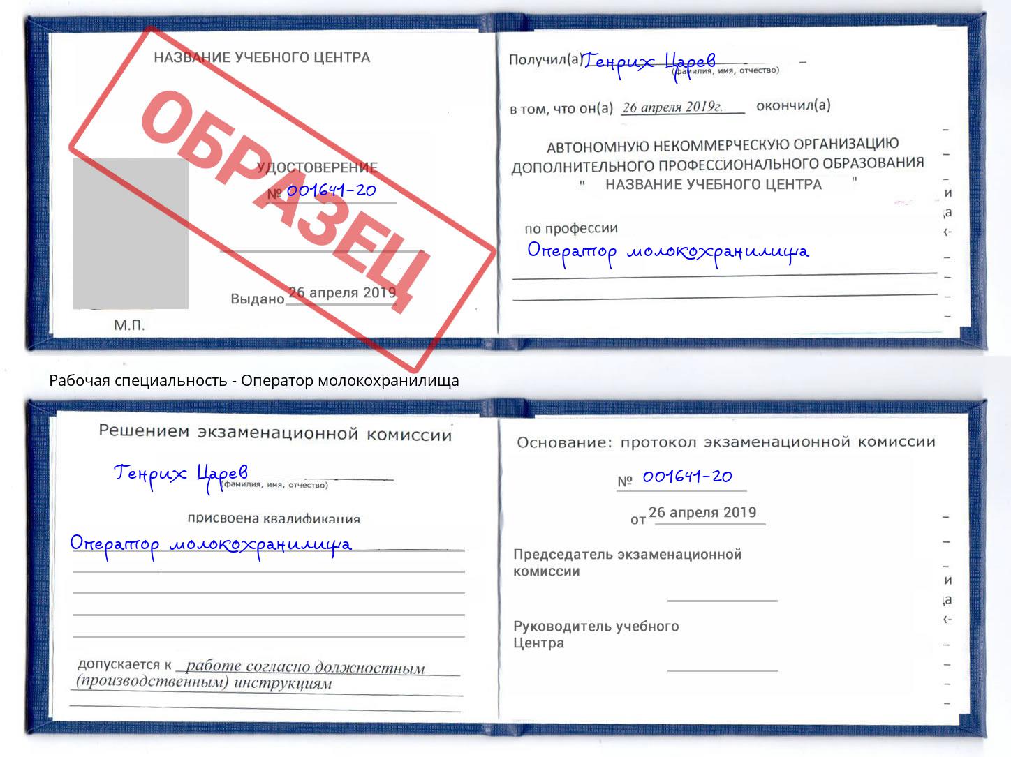 Оператор молокохранилища Каменск-Уральский