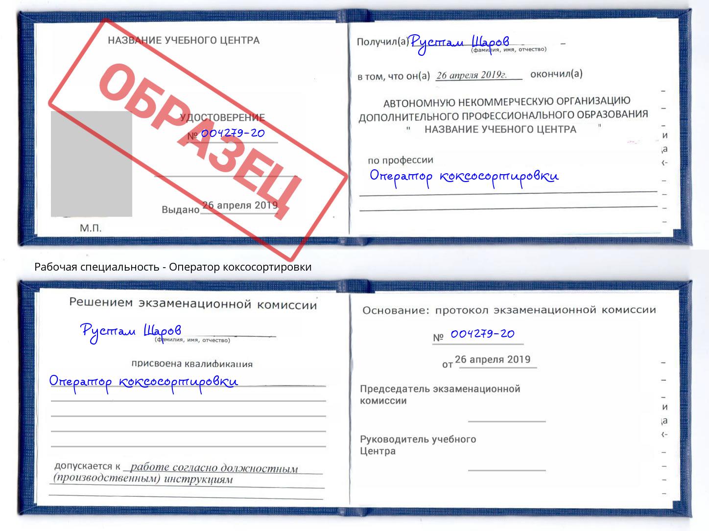 Оператор коксосортировки Каменск-Уральский