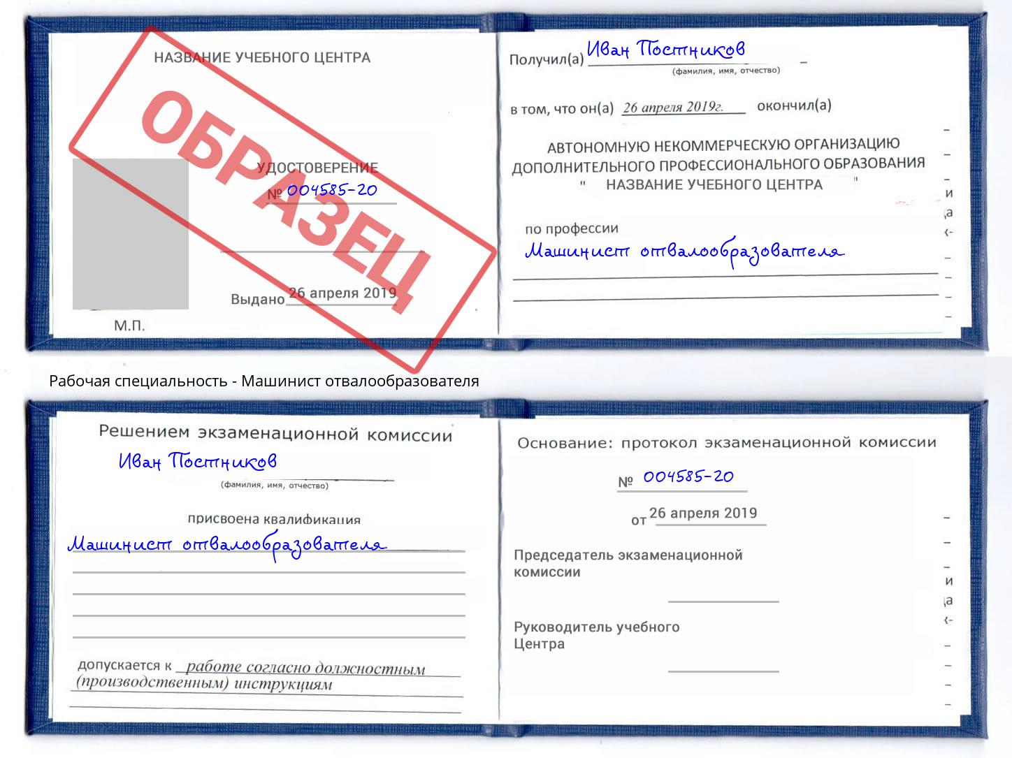 Машинист отвалообразователя Каменск-Уральский