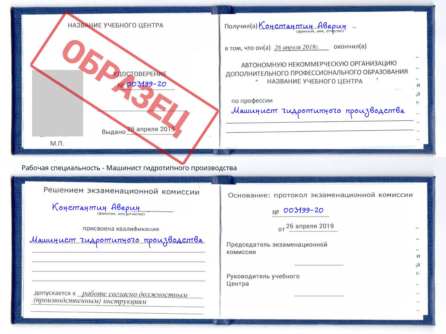 Машинист гидротипного производства Каменск-Уральский