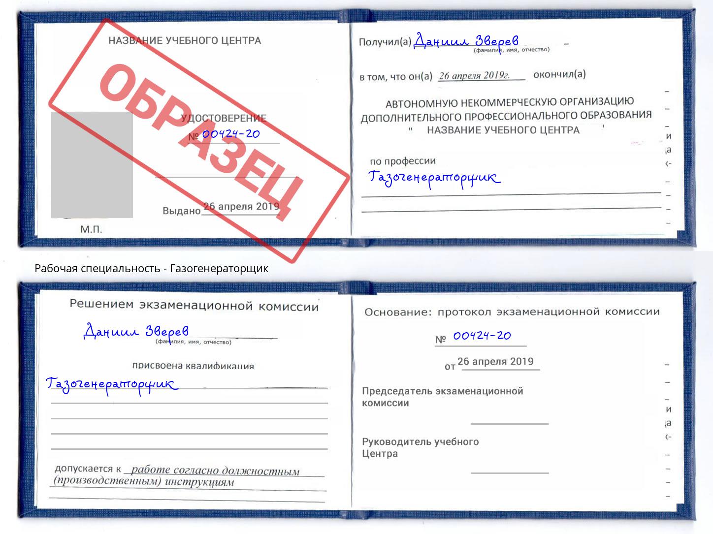 Газогенераторщик Каменск-Уральский