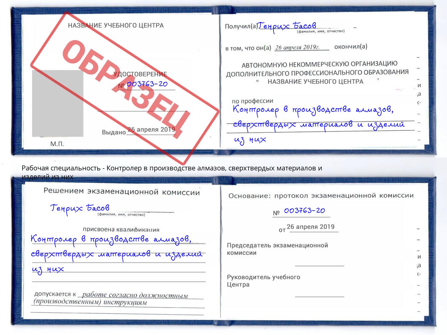 Контролер в производстве алмазов, сверхтвердых материалов и изделий из них Каменск-Уральский