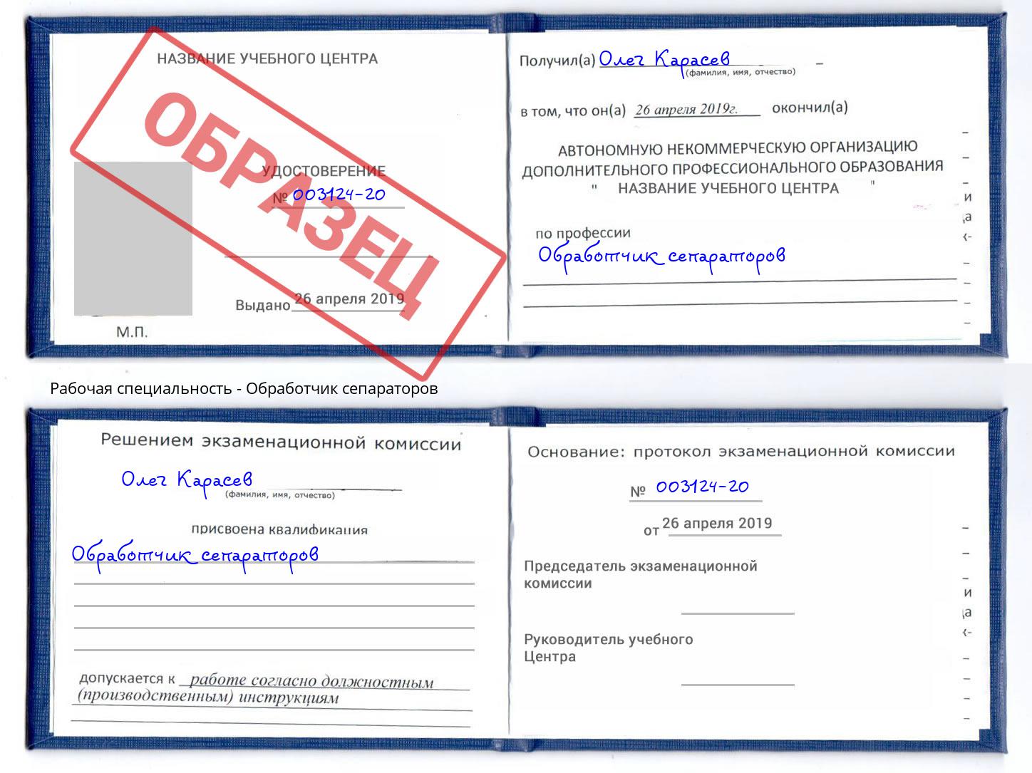 Обработчик сепараторов Каменск-Уральский