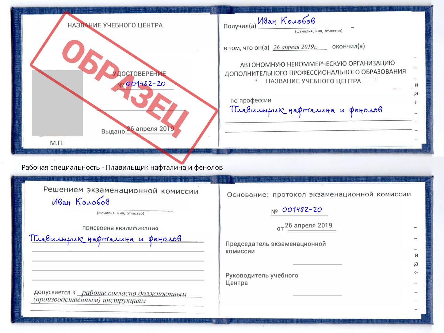 Плавильщик нафталина и фенолов Каменск-Уральский