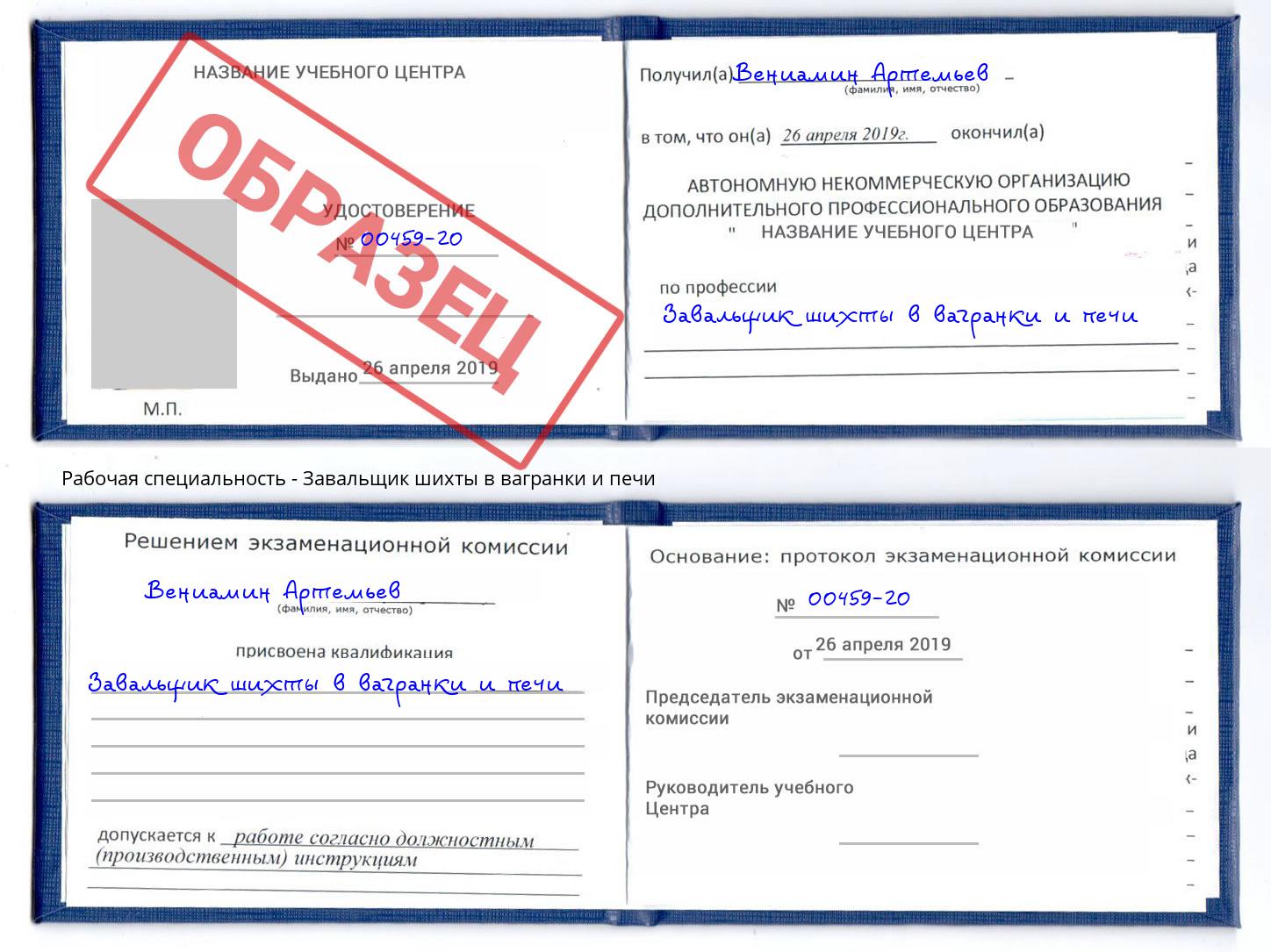 Завальщик шихты в вагранки и печи Каменск-Уральский