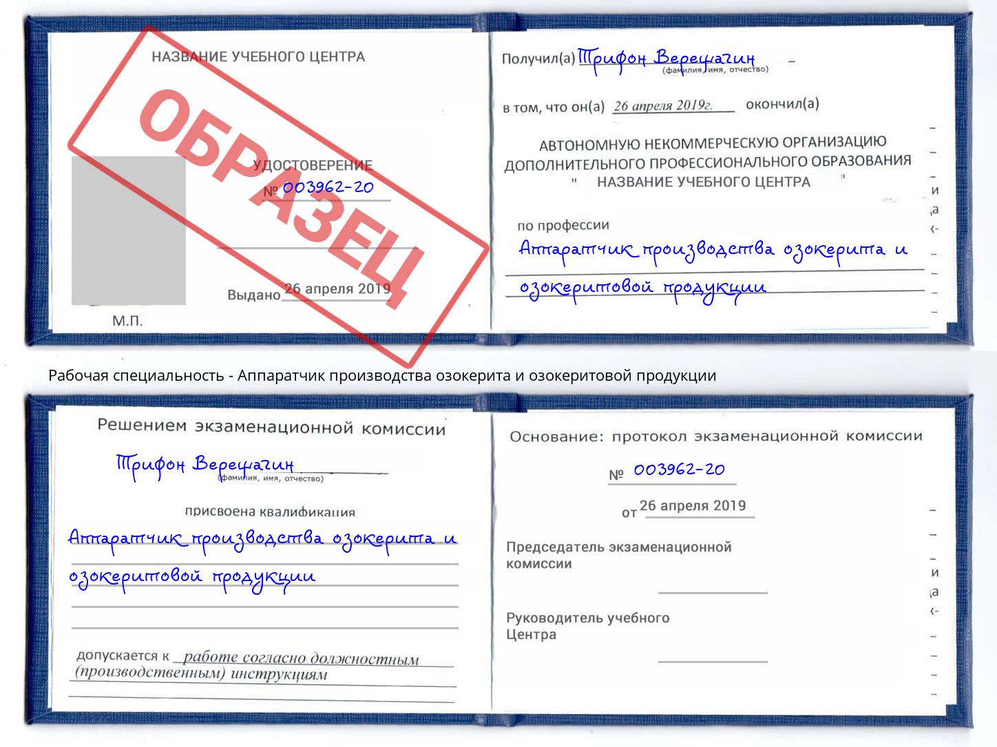 Аппаратчик производства озокерита и озокеритовой продукции Каменск-Уральский