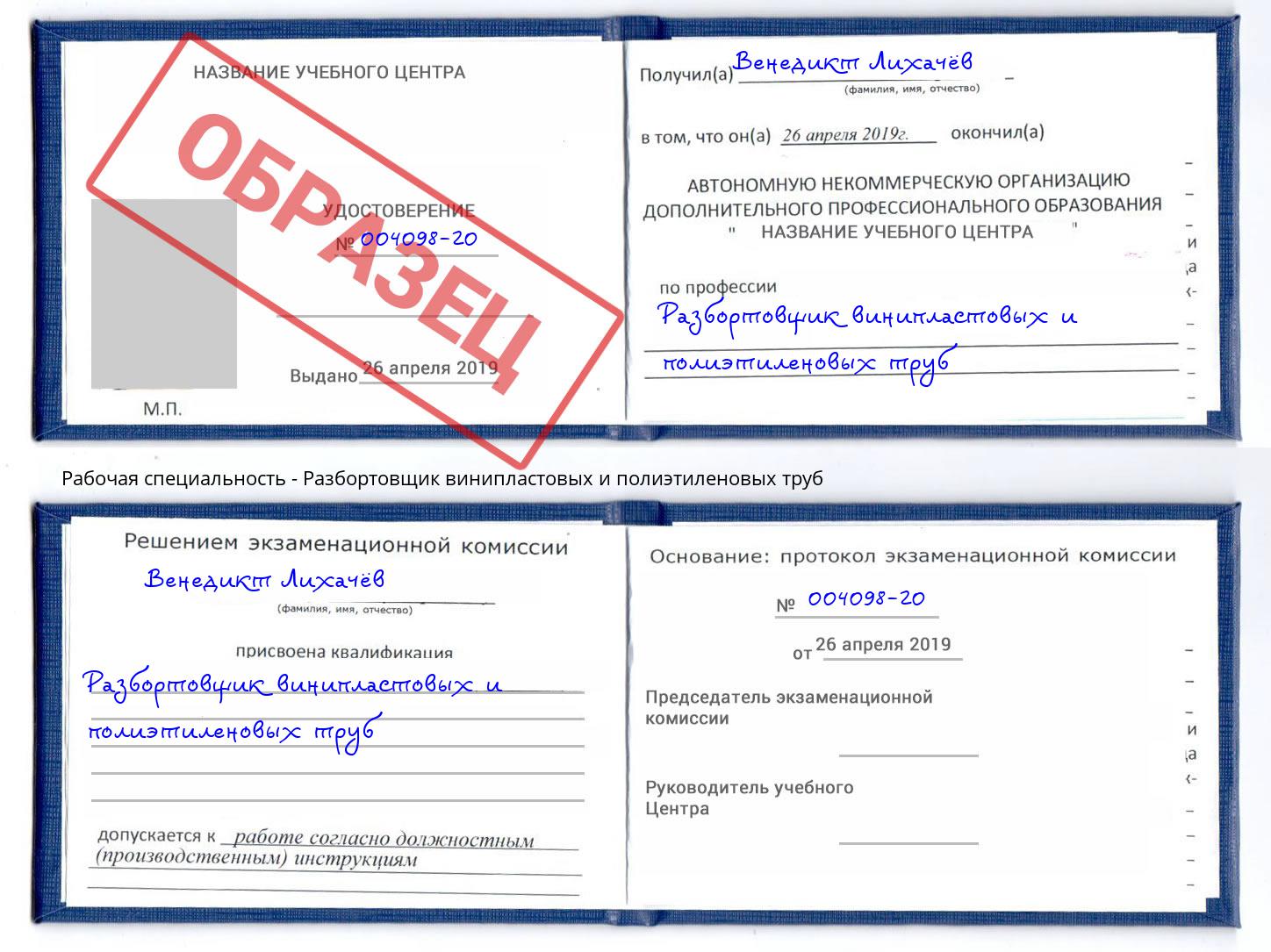 Разбортовщик винипластовых и полиэтиленовых труб Каменск-Уральский