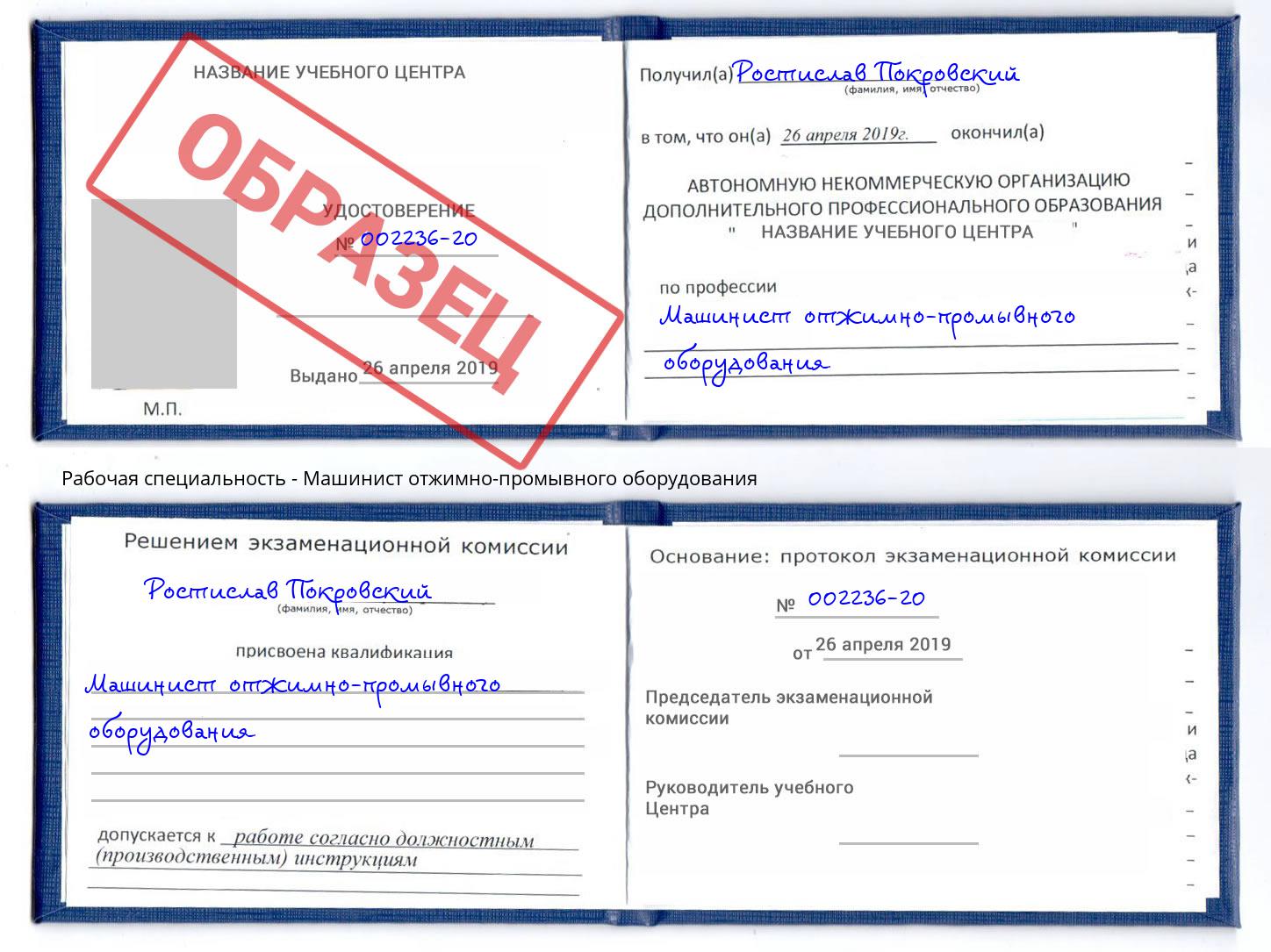 Машинист отжимно-промывного оборудования Каменск-Уральский