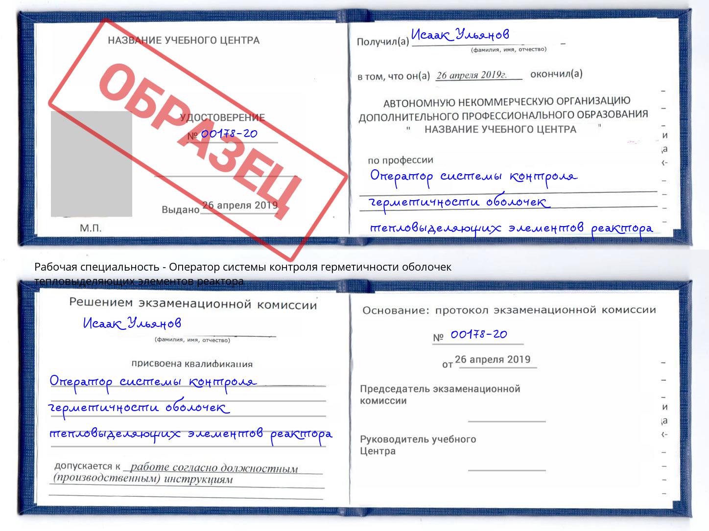 Оператор системы контроля герметичности оболочек тепловыделяющих элементов реактора Каменск-Уральский