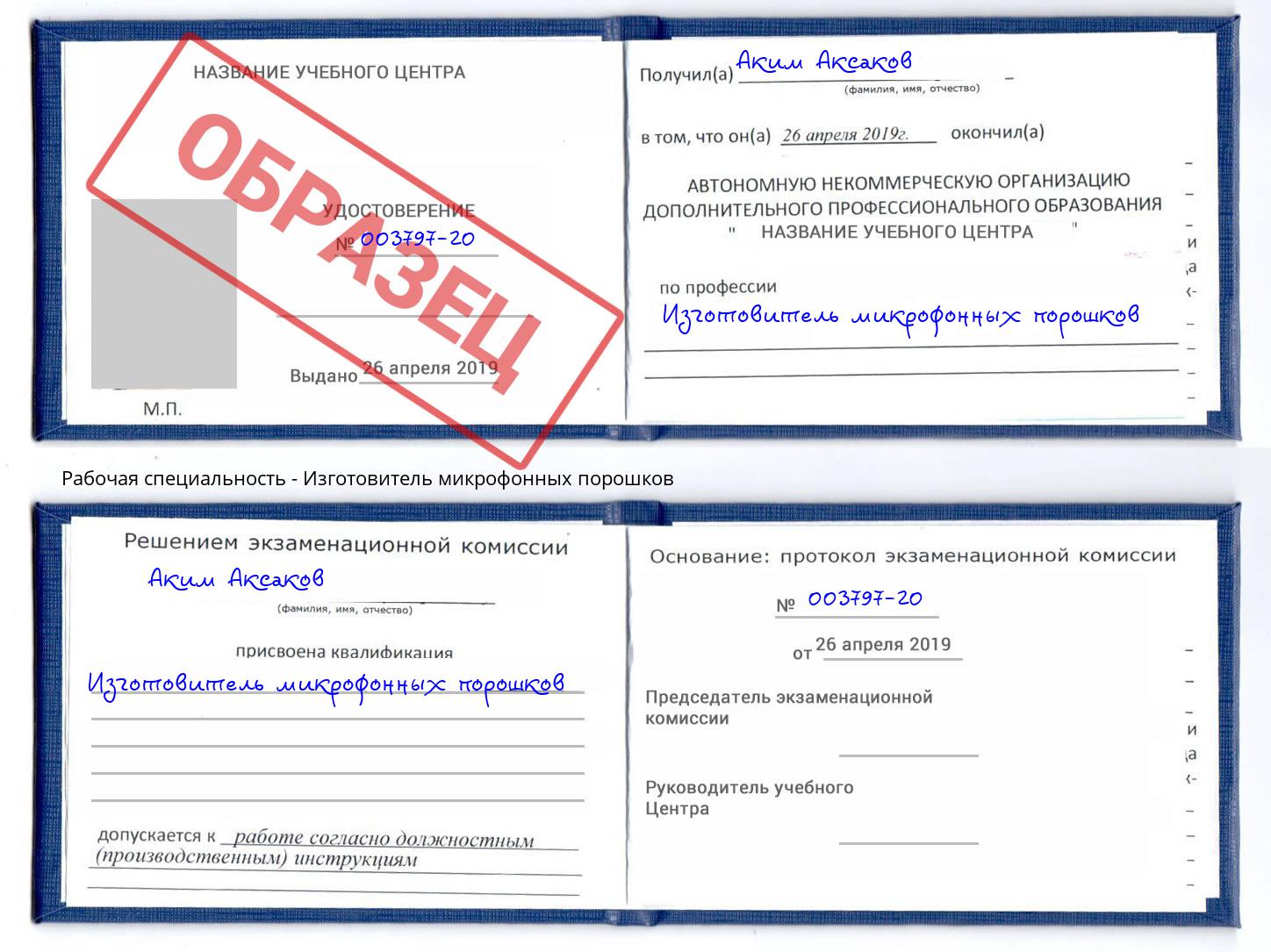 Изготовитель микрофонных порошков Каменск-Уральский