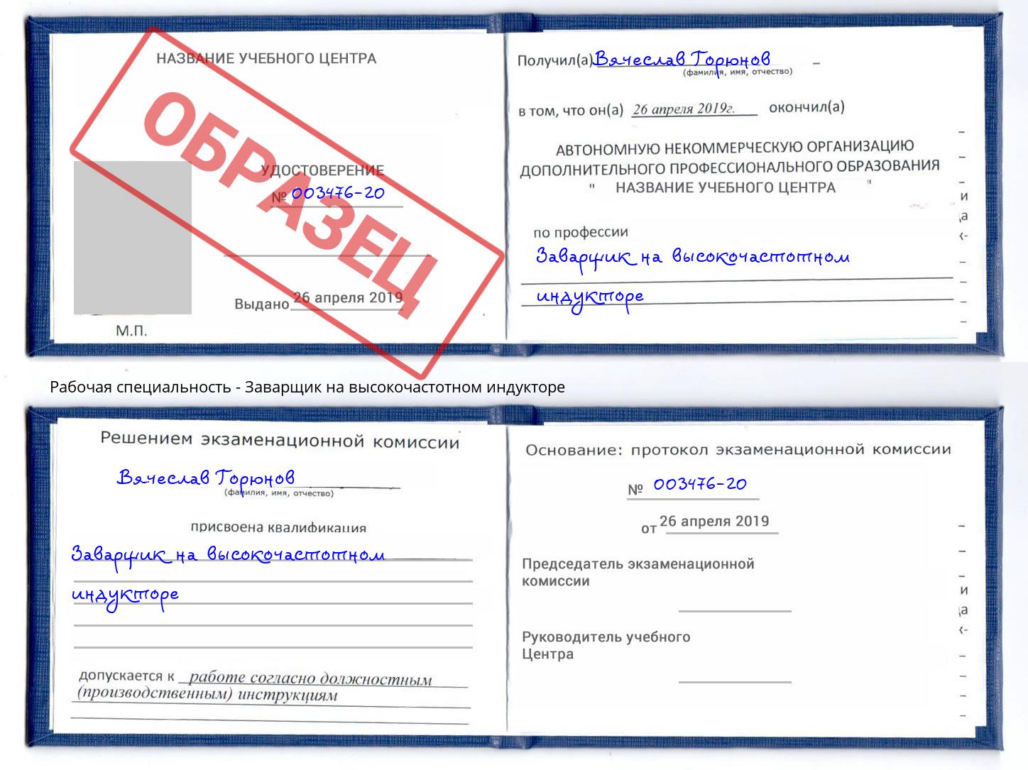 Заварщик на высокочастотном индукторе Каменск-Уральский