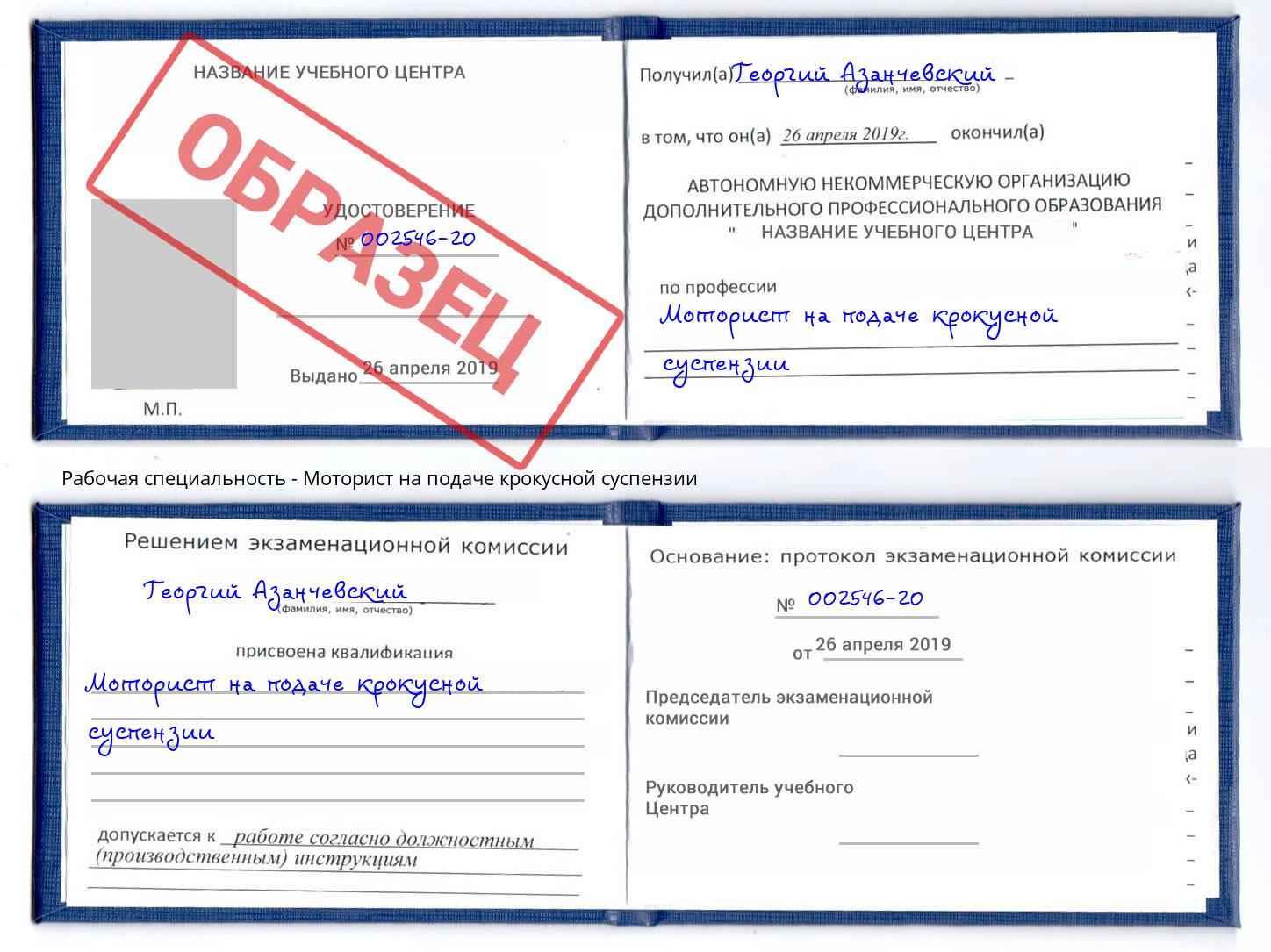 Моторист на подаче крокусной суспензии Каменск-Уральский