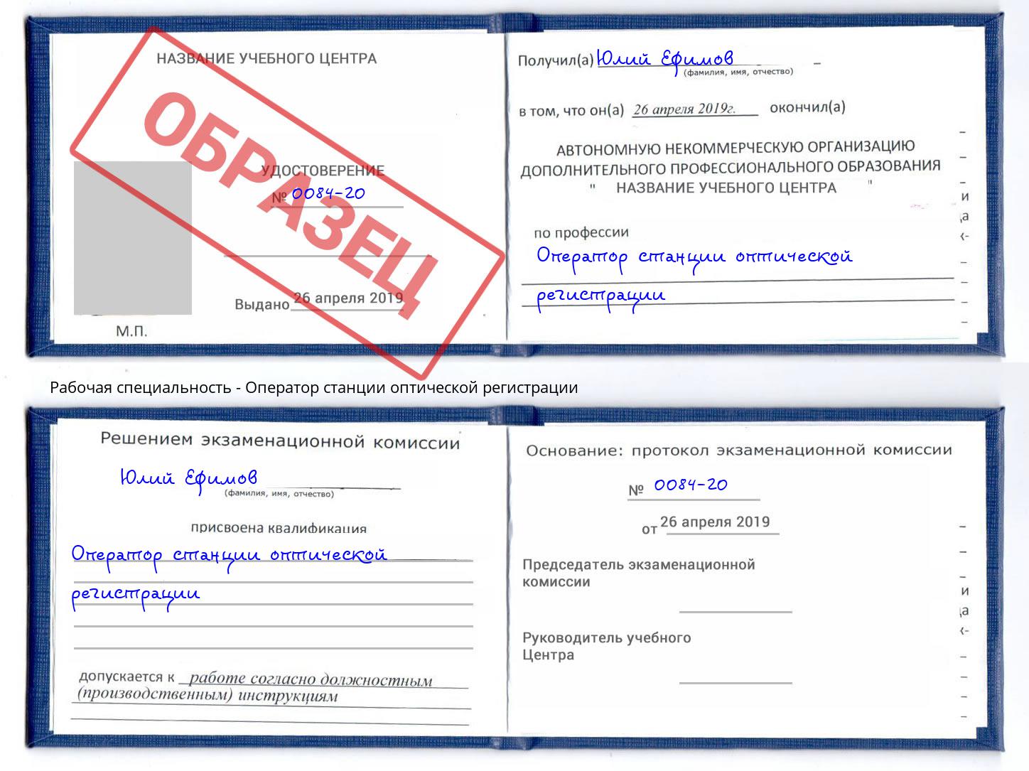 Оператор станции оптической регистрации Каменск-Уральский