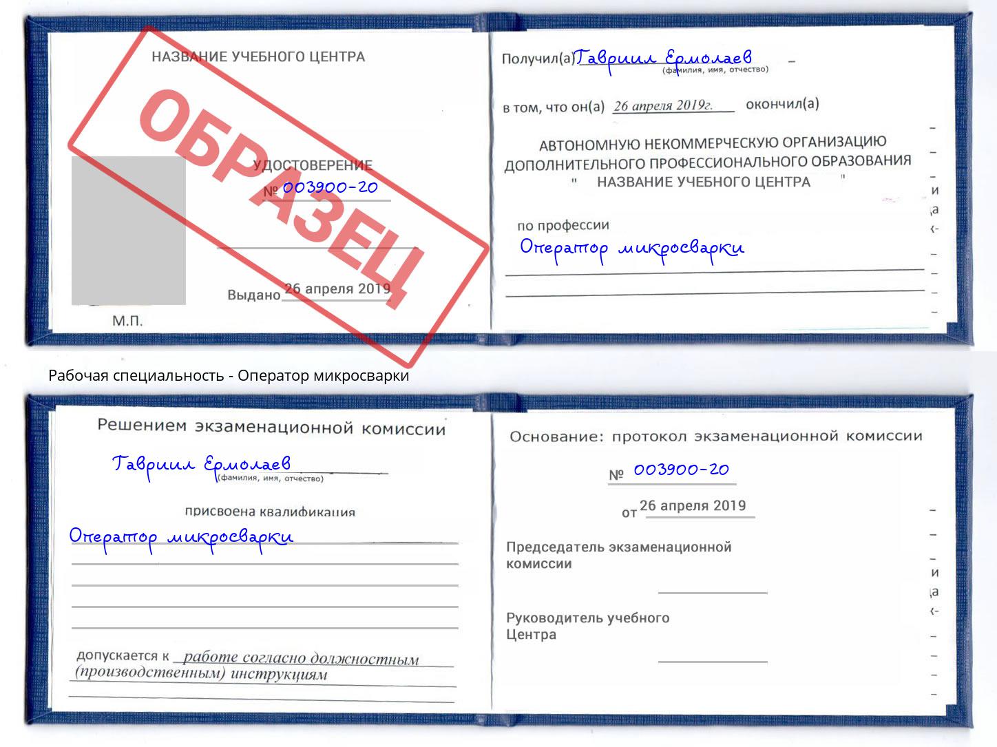Оператор микросварки Каменск-Уральский