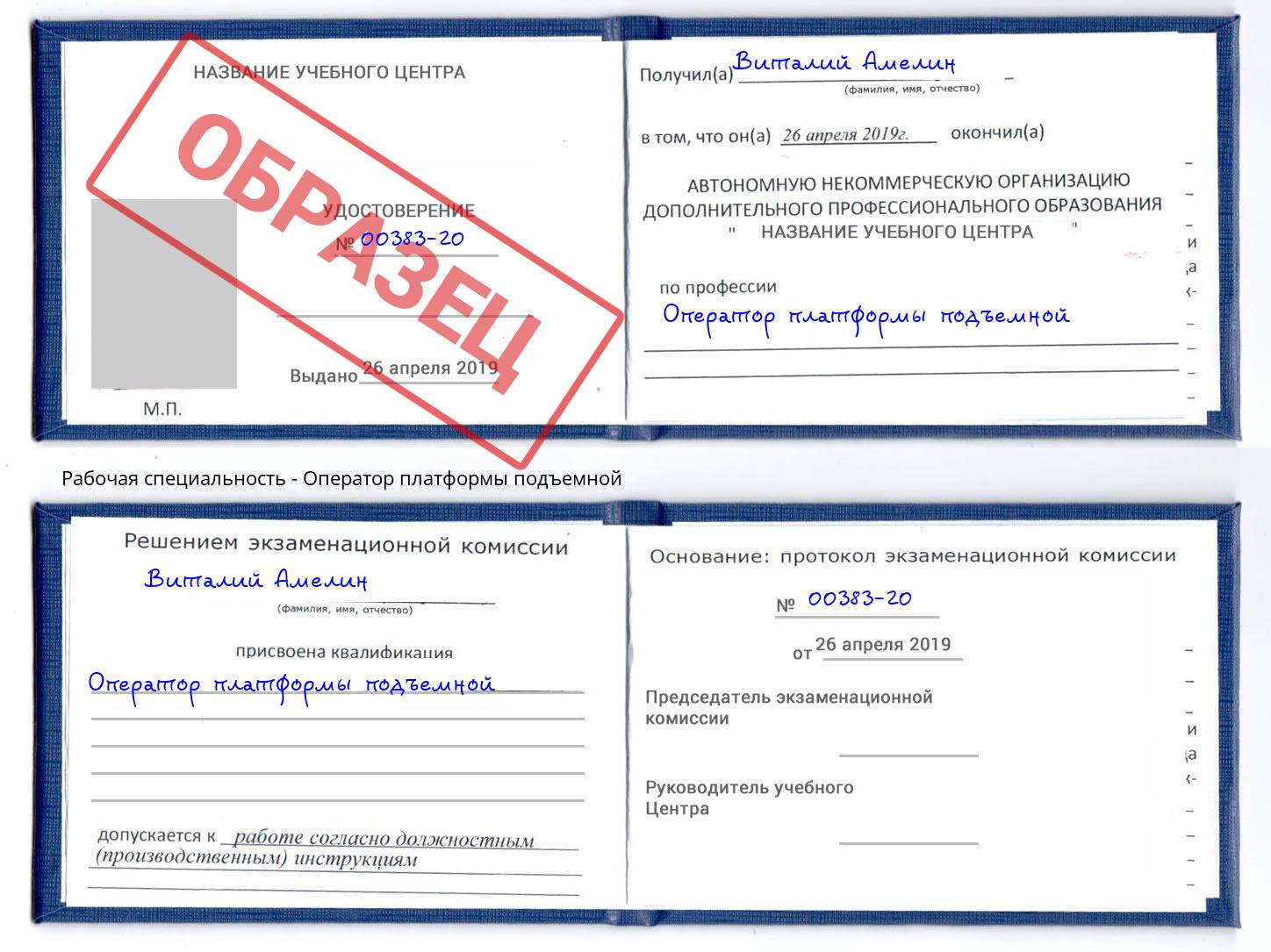 Оператор платформы подъемной Каменск-Уральский